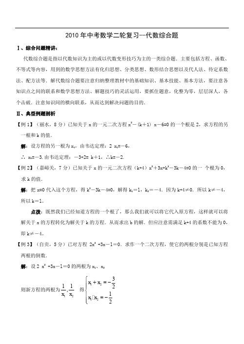 最新初中中考数学题库 2011年中考数学二轮复习-代数综合题(附答案)