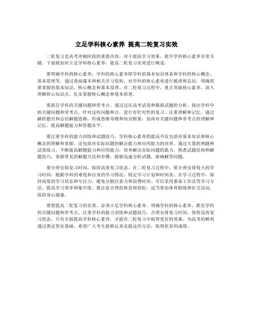 立足学科核心素养 提高二轮复习实效