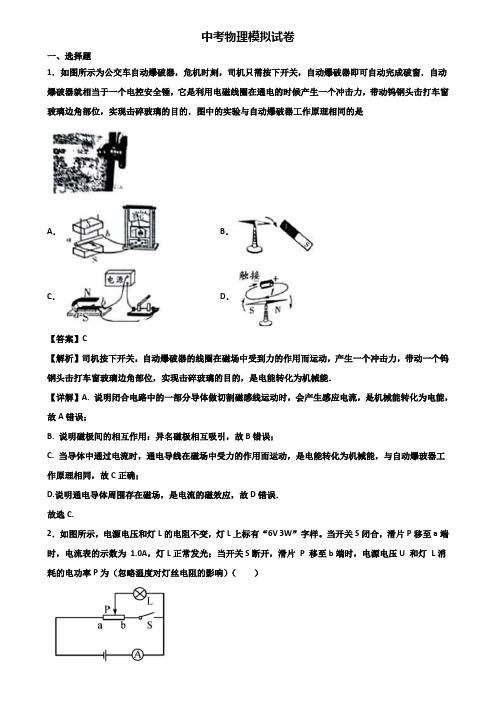 ＜合集试卷3套＞2018届合肥市中考物理阶段模拟试题