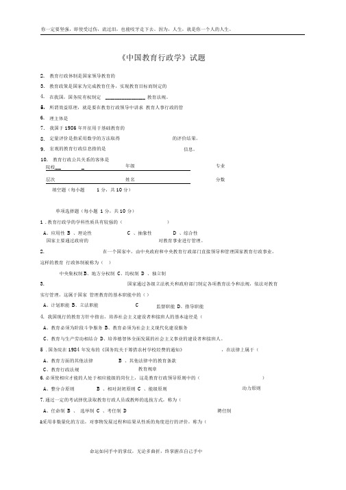 《中国教育行政学》试题及答案