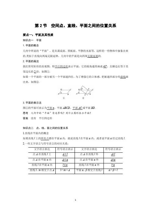 新高考数学A版讲义：空间几何初步 第2节 空间点线面之间的位置关系