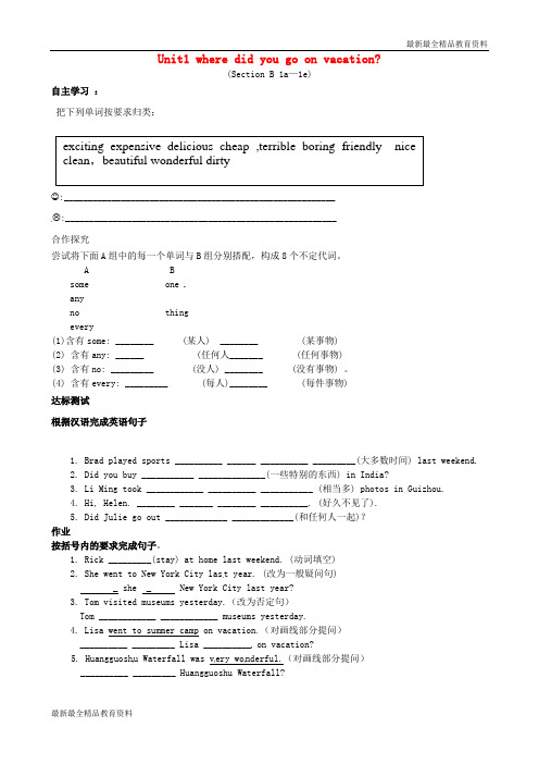 【K12教育学习资料】八年级英语上册《Unit 1 Where did you go on vaca