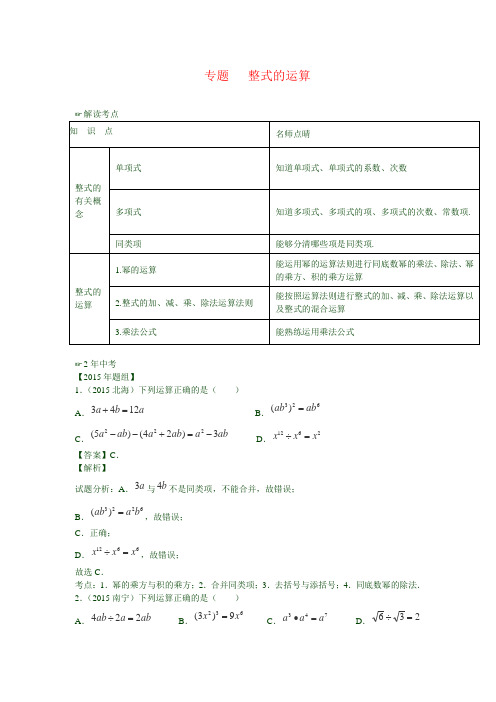 最新人教版八年级数学上册  专题复习：整式的运算