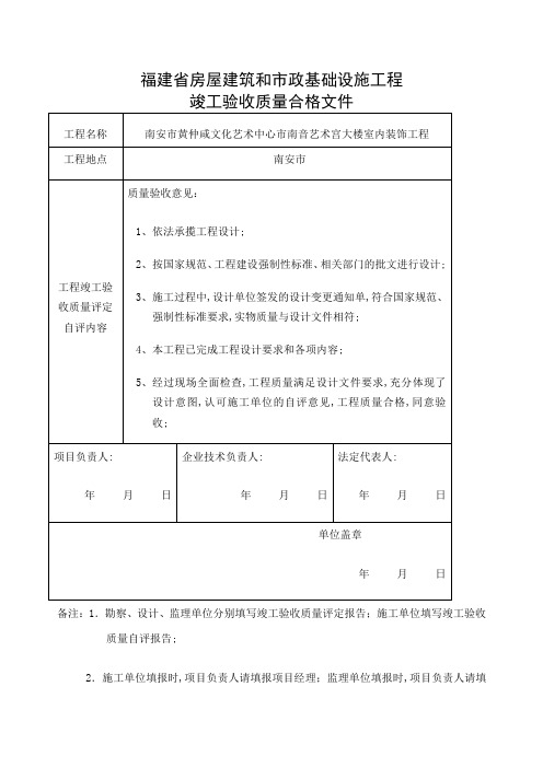 福建省房屋建筑和市政基础设施工程工程竣工验收质量合格文件