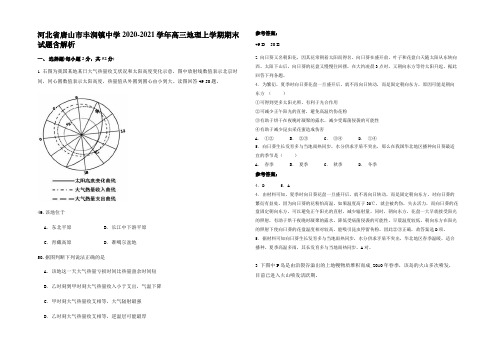 河北省唐山市丰润镇中学2020-2021学年高三地理上学期期末试题含解析