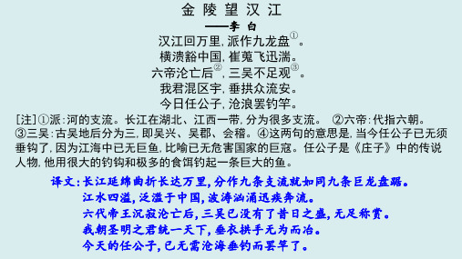 诗歌《金陵望汉江》——李白