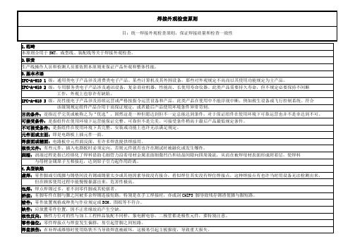 焊接外观检验统一标准