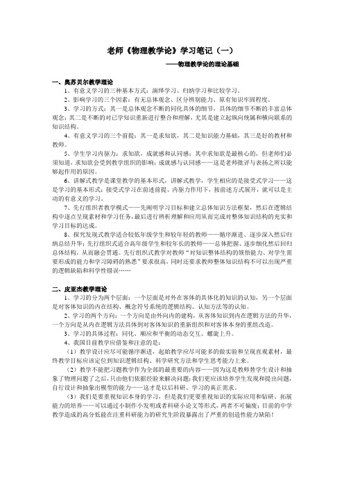 王老师《物理教学论》学习笔记(一)