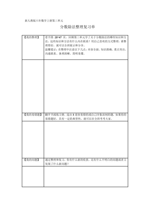 数学六年级上册《整理和复习》学习单2-【人教版】