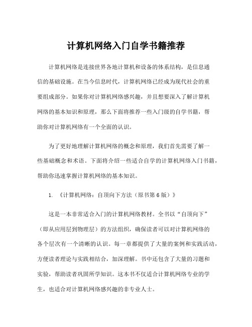 计算机网络入门自学书籍推荐