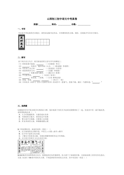 山西初三初中语文中考真卷带答案解析
