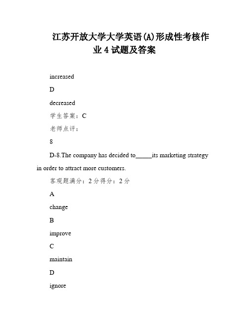 江苏开放大学大学英语(A)形成性考核作业4试题及答案