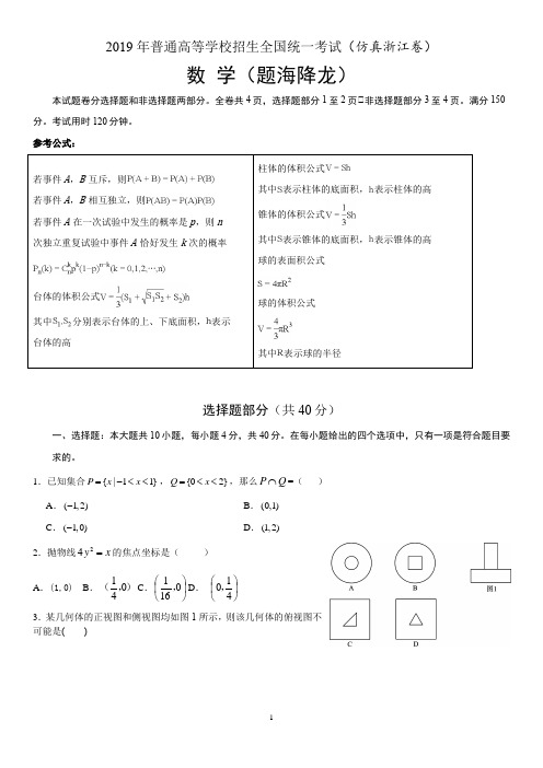 2019年浙江全国统一考试仿真模拟