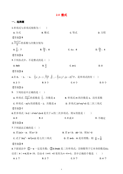 湘教版数学七年级上册_《整式》习题