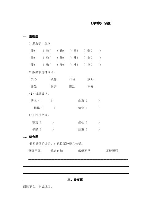 最新冀教版小学语文四年级上册《军神》精选习题第一课时(精品)