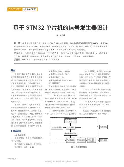 基于STM32单片机的信号发生器设计