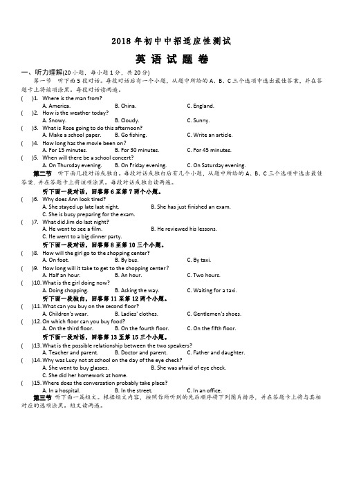 河南省郑州市2018届中招适应性测试(二模)英语试题(含答案)