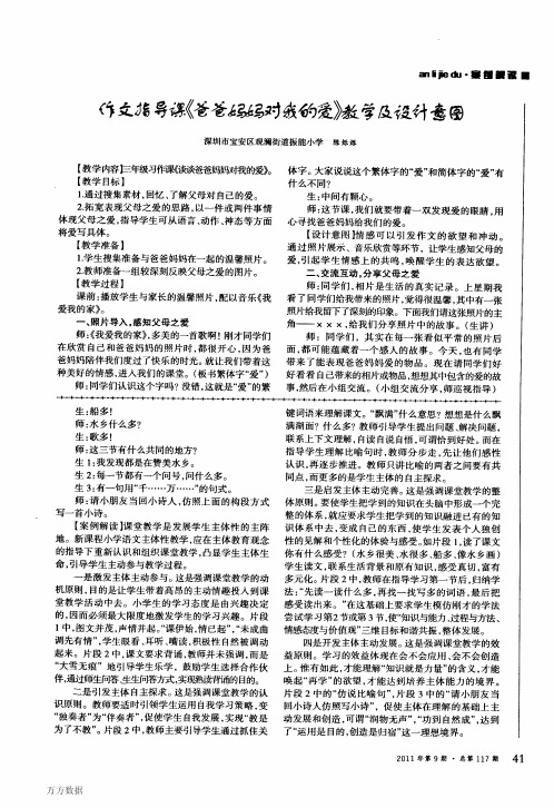 作文指导课《爸爸妈妈对我的爱》教学及设计意图