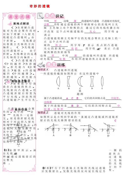 八年级物理上册 3.5奇妙的透镜同步练习 (新版)粤教沪版