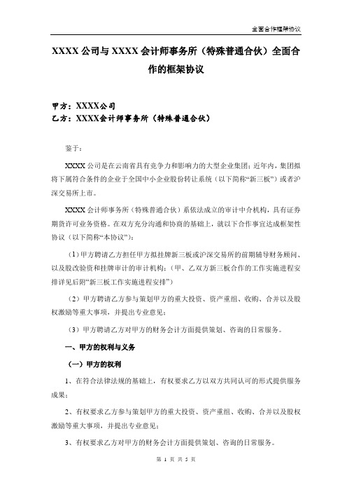 企业与会计师事务所合作协议