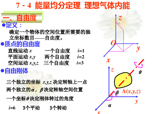 (完整版)理想气体内能