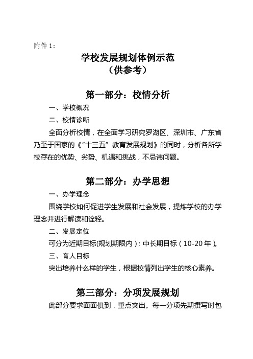 学校发展规划框架