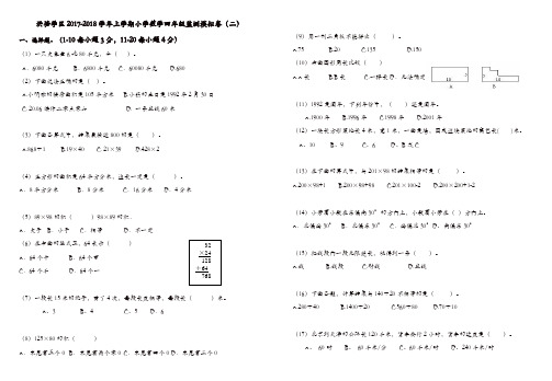 【推荐】洪塘学区2017-2018学年上学期小学数学四年级期末模拟卷(二)