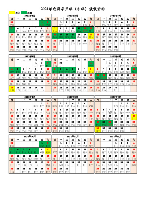 2021年农历日历表(A4打印版含放假安排)-竖版