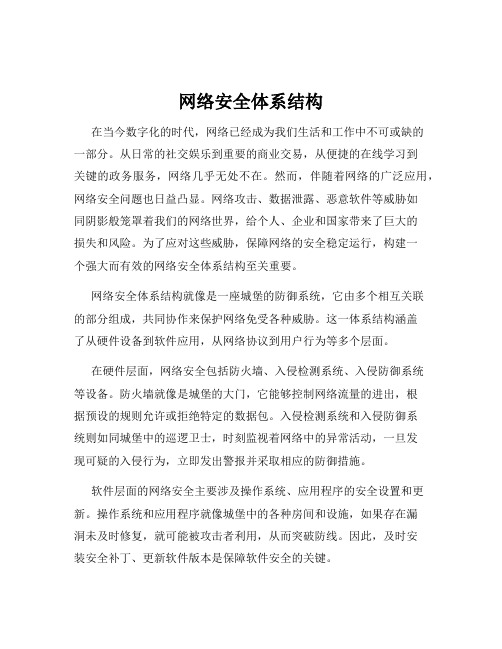 网络安全体系结构