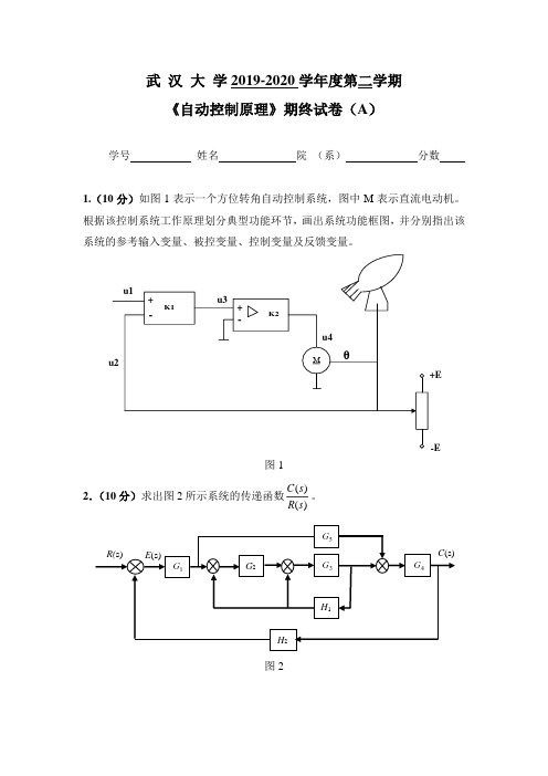 武汉大学2020自控视频考试试卷(A卷)