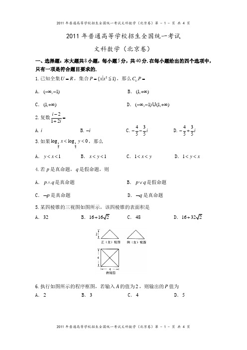 2011年北京卷(文科数学)