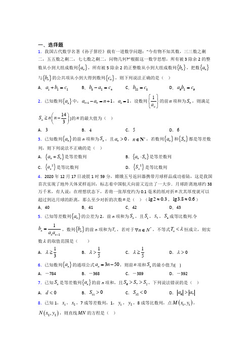 最新北师大版高中数学必修五第一章《数列》测试题(包含答案解析)