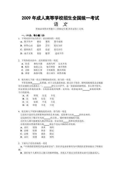 2009成考专升本《大学语文》真题及答案