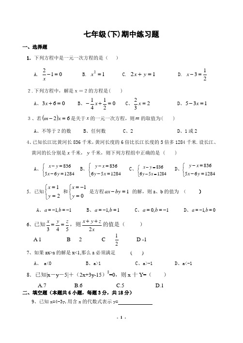 华师大版七年级数学(下)期中测试题