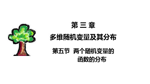 随机变量函数的分布-离散型