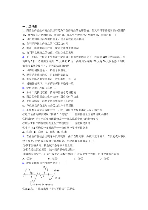 (专题精选)最新时事政治—价值规律的分类汇编含解析