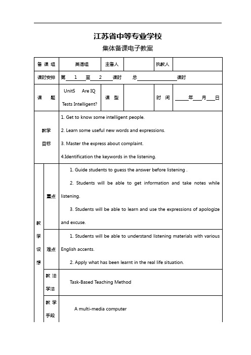 中职英语第四册Unit5areIQtestintelligent