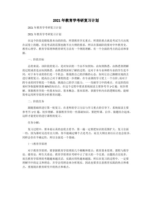 2021年教育学考研复习计划