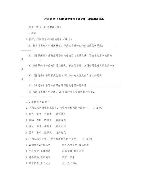 福建省师大附中2016-2017学年高二上学期期中考试语文试卷