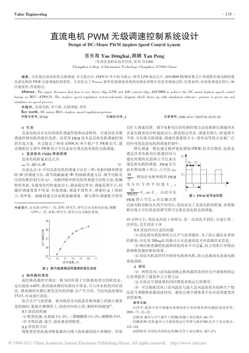 直流电机PWM无级调速控制系统设计