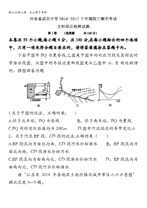 河北省武邑中学2017届高三下学期期中考试文综地理试题含答案