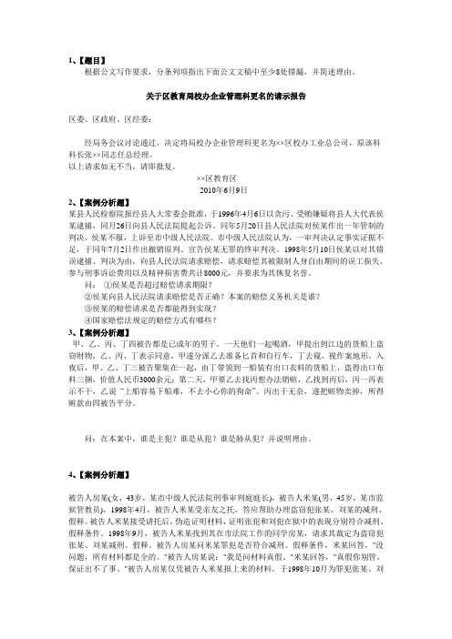 公共基础知识案例分析题doc