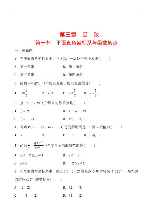 2020中考数学高分突破大一轮吉林专用(课件+优练)：第三章 函数08第三章 第一节