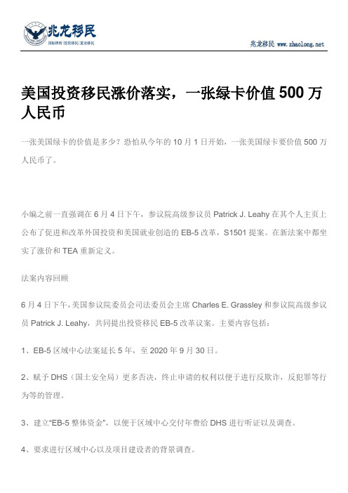 美国投资移民涨价落实,一张绿卡价值500万人民币