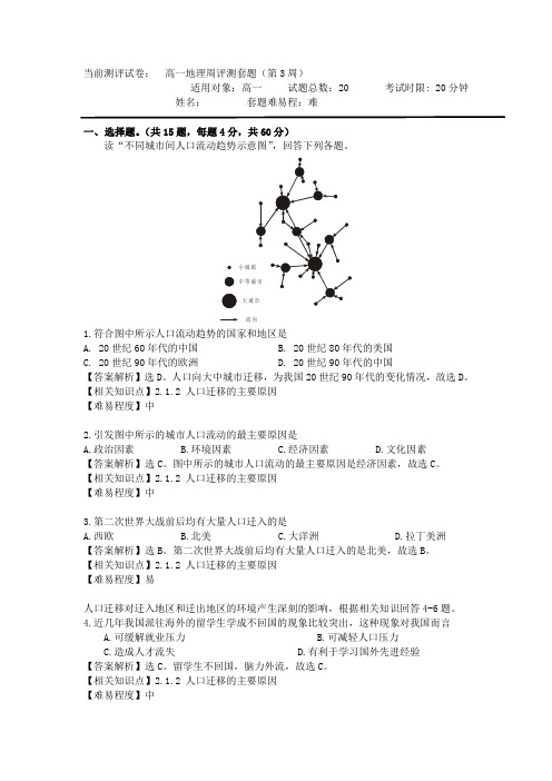 2.1.2 人口迁移的主要原因(难)