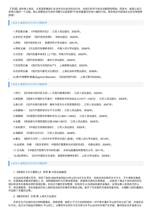 适合儿童看的近代历史书籍推荐