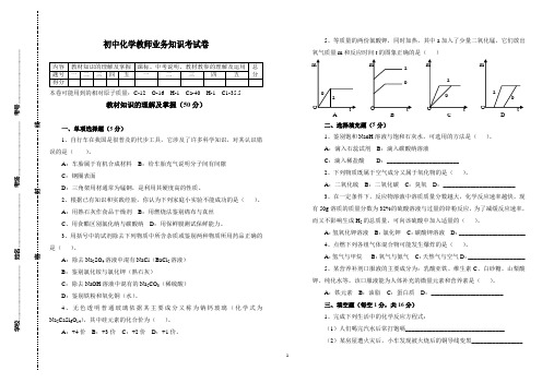 初中化学教师业务知识考试卷