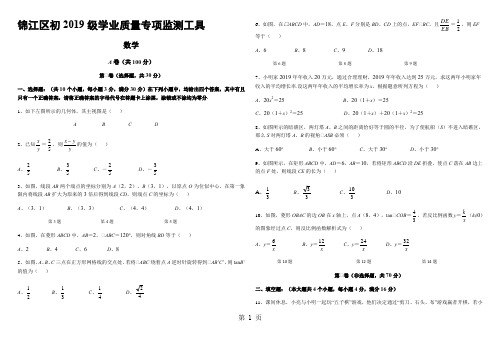 四川省成都市锦江区九年级上期末学业质量专项检测工具数学试题(无答案)-学习文档