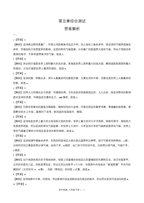 中图版初中地理八年级下册 第5章综合测试03试题试卷含答案 答案在前