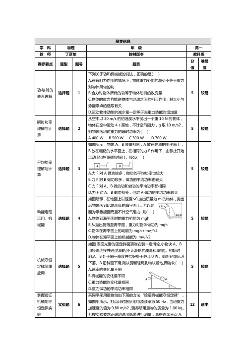 一致性分析对照表